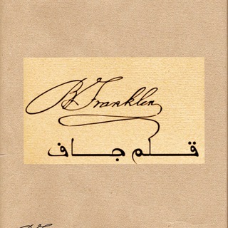 Telegram profile photo for سُـــنام الثـــبات