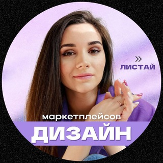 Telegram profile photo for 📲 Дизайнер Соня Волк