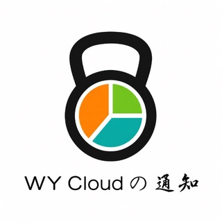 Telegram profile photo for WY Cloud 官方通知