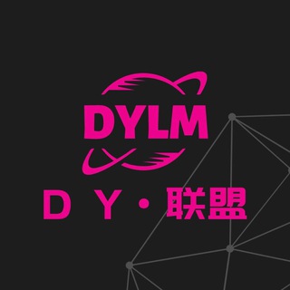 Telegram profile photo for 【DY联盟】资源项目交流