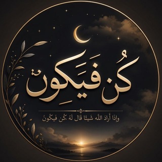 Telegram profile photo for * ڪُن فِيڪۈن