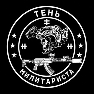 Telegram profile photo for Тень милитариста 🏴