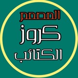 Telegram profile photo for كروز الكتائب