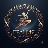 Telegram profile photo for ГРАЦИЯ 🎭