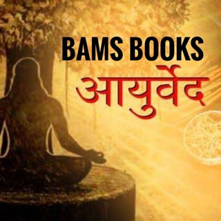 Telegram profile photo for Ayurveda (BAMS) all books📚📚📚