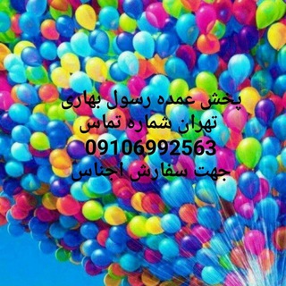 Telegram profile photo for پخش عمده اسباب بازی و خرازی بادکنک 🌺تهران🌺فروشگاه رسول بهاری
