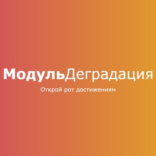 Telegram profile photo for Moduldegradation