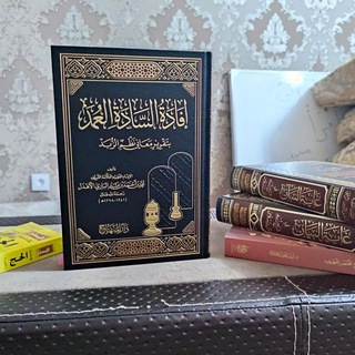 Telegram profile photo for إفادة السادة المتقين - الشيخ عكرمة - باللغة الشيشانية