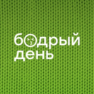 Telegram profile photo for Бодрый день | Сеть кофеен