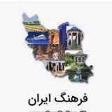 Telegram profile photo for الفارسية للجميع