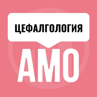 Telegram profile photo for Мини-курс "Цефалгология"