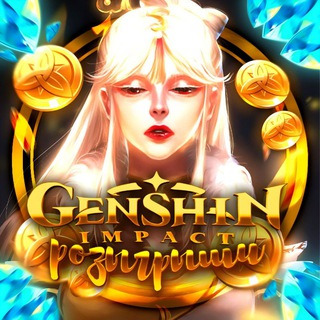Telegram profile photo for Розыгрыши/конкурсы | Genshin Impact