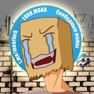 Telegram profile photo for Lurk Moar (резерв)