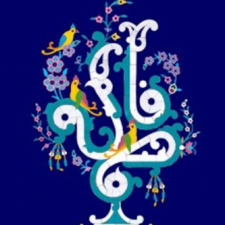 Telegram profile photo for 🌸لینکدونی یا فاطمه سلام الله علیها🌸