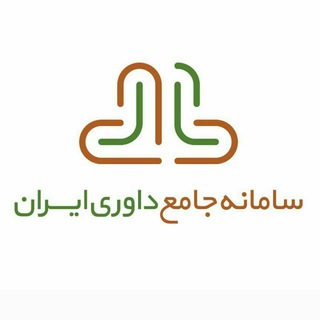 Telegram profile photo for سامانه جامع داوری ایران