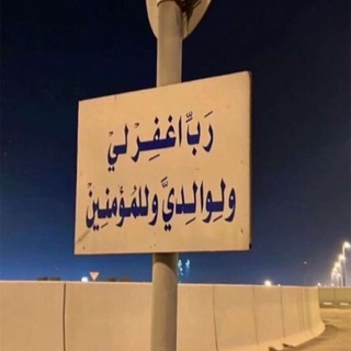 Telegram profile photo for الحشمة عبادة