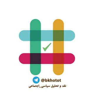 Telegram profile photo for بین خطوط