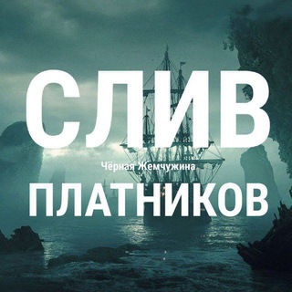 Telegram profile photo for СЛИВАЕМ ВИП ПРОГНОЗЫ 🏴☠