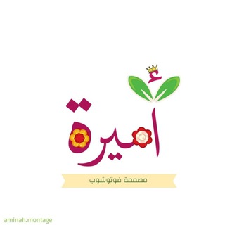 Telegram profile photo for أميرة للتصميم والمونتاج