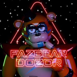 Telegram profile photo for FazBear дозор | FNAF