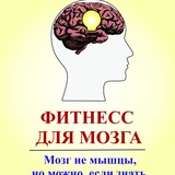 Telegram profile photo for Фитнесс для Мозга