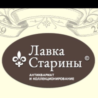 Telegram profile photo for Лавка 🕰 Старины Антиквариат и подарки!