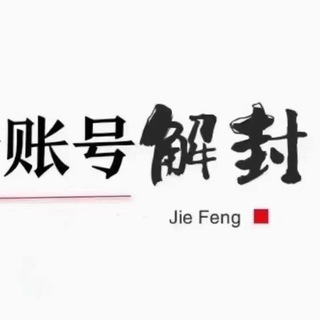 Telegram group profile photo for 微信解封-抖音解封-点号业务