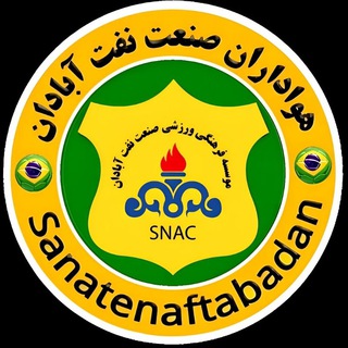 Telegram profile photo for صنعت نفت آبادان
