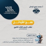 Telegram profile photo for نهج الاوائل للقرآن الكريم وعلومه