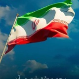 Telegram profile photo for پارسی زبانان دنیا❤️❤️