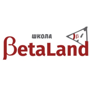 Telegram profile photo for BetaLand | Точка роста Бронницы🚀