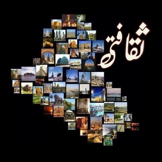 Telegram profile photo for ثقافتي