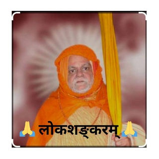 Telegram profile photo for लोकशङ्करम्