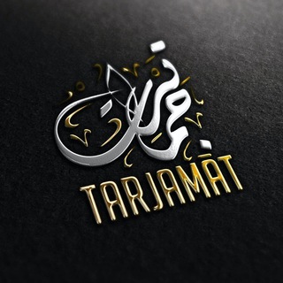 Telegram profile photo for Tarjamāt