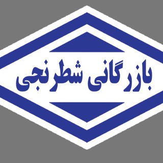 Telegram profile photo for كانال بازرگانی شطرنجی♥️♥️