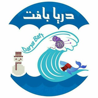 Telegram profile photo for دریا بافت