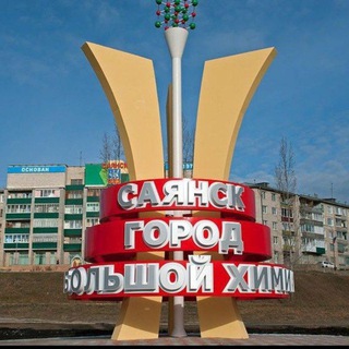 Telegram profile photo for Саянск. Зима, Зиминский район.👍