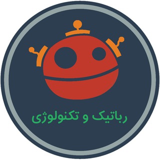 Telegram profile photo for رباتیک و تکنولوژی
