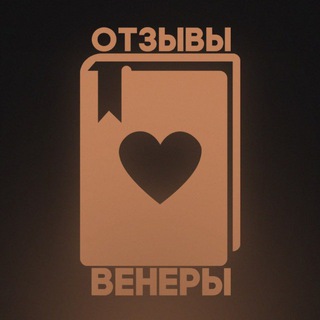 Telegram profile photo for Венера | Отзывы