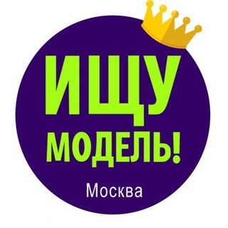Telegram profile photo for ИЩУ МОДЕЛЬ Москва