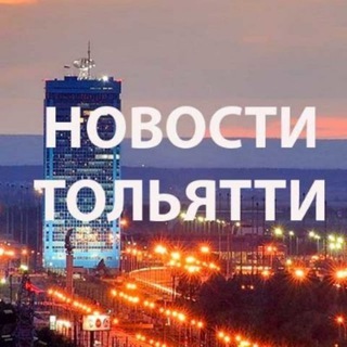 Telegram profile photo for ТОЛЬЯТТИ Новости