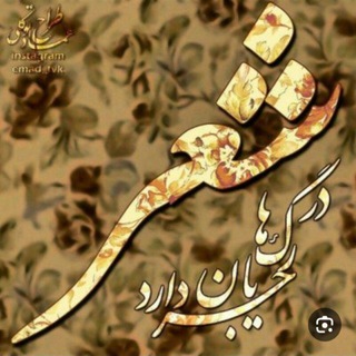 Telegram profile photo for 🇮🇷🍂آ کادمی شـٖٖعـۘۘ℘ـر و دڪٖٖـۘۘ℘ـلـۘۘمٖٖـۘه🎙🇮🇷