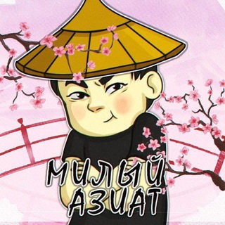 Telegram profile photo for Линки Азиата NEW / Links Asian
