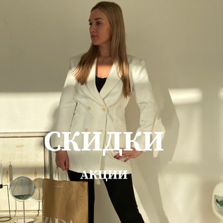Telegram profile photo for Скидочный канал