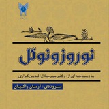 Telegram profile photo for نوروز و نوگُل