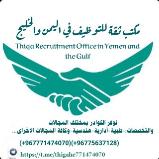 Telegram profile photo for وظائف شاغرة في اليمن والخليج