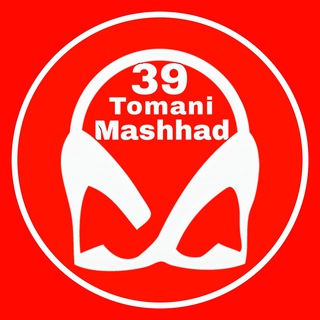 Telegram profile photo for ۳۹ تومنی مشهد