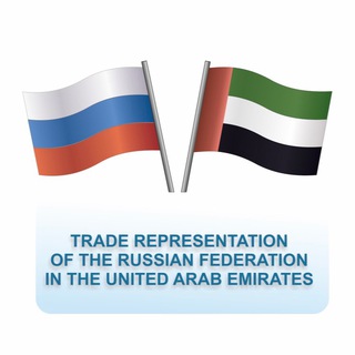 Telegram profile photo for Торгпредство России в ОАЭ