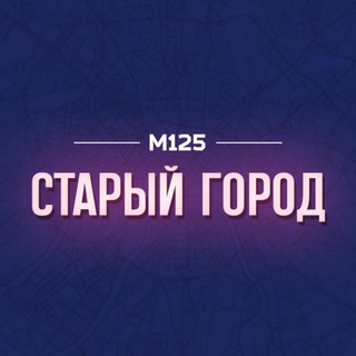 Telegram profile photo for Зеленоград Старый город М125