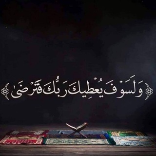 Telegram profile photo for العبادة والطاعة